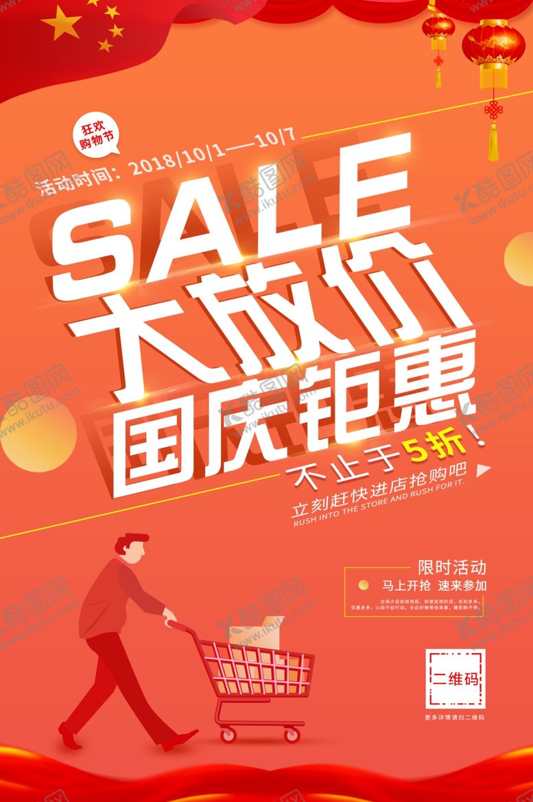 编号：36221610300502479381【酷图网】源文件下载-国庆钜惠