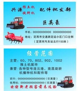 农机名片