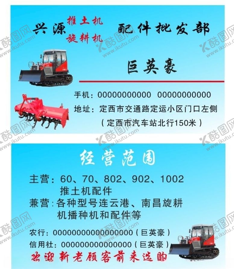工程机械名片农机名片建筑装潢运输行业推土