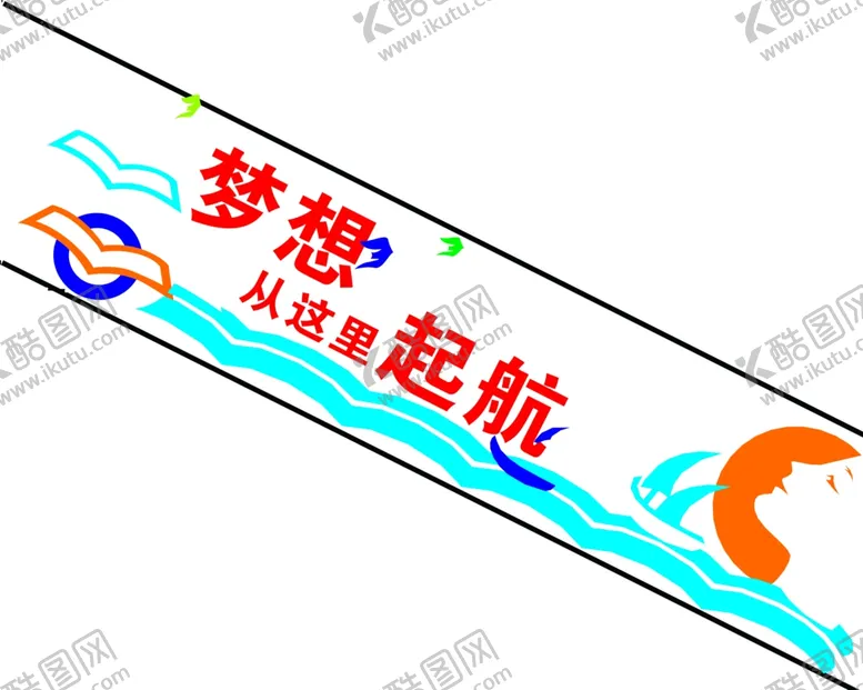 编号：20836504302343205771【酷图网】源文件下载-楼梯楼道标语异形学校异