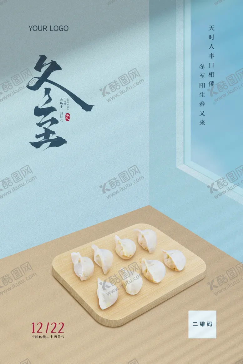 编号：75674912082200389683【酷图网】源文件下载-冬至
