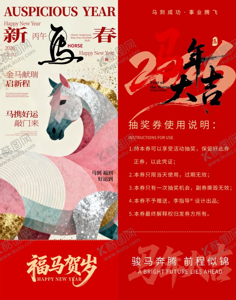 编号：17772404020007176238【酷图网】源文件下载-马年抽奖券模板素材