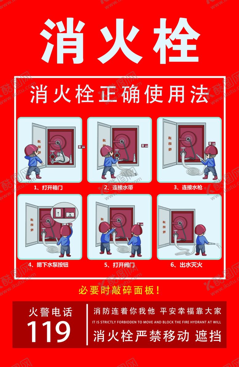 编号：94572111302104174691【酷图网】源文件下载-消火栓图片