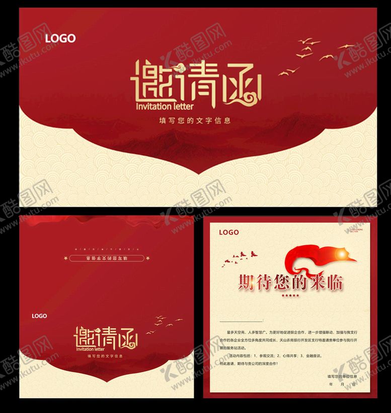 编号：98561810240309554615【酷图网】源文件下载-红色邀请函