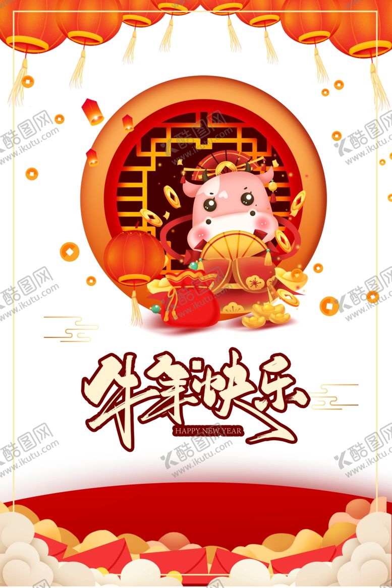 编号：13348407060357367495【酷图网】源文件下载-牛年快乐