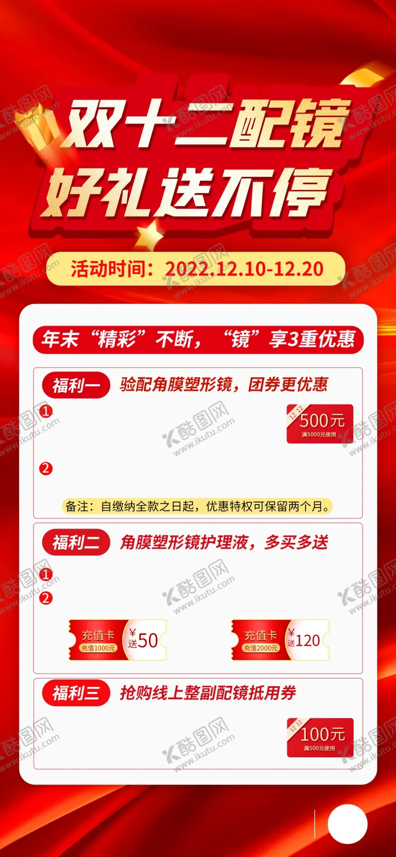 编号：39545602151528387404【酷图网】源文件下载-双12宣传