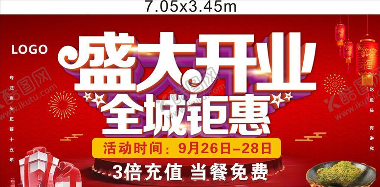 编号：39376604210539394694【酷图网】源文件下载-开业海报
