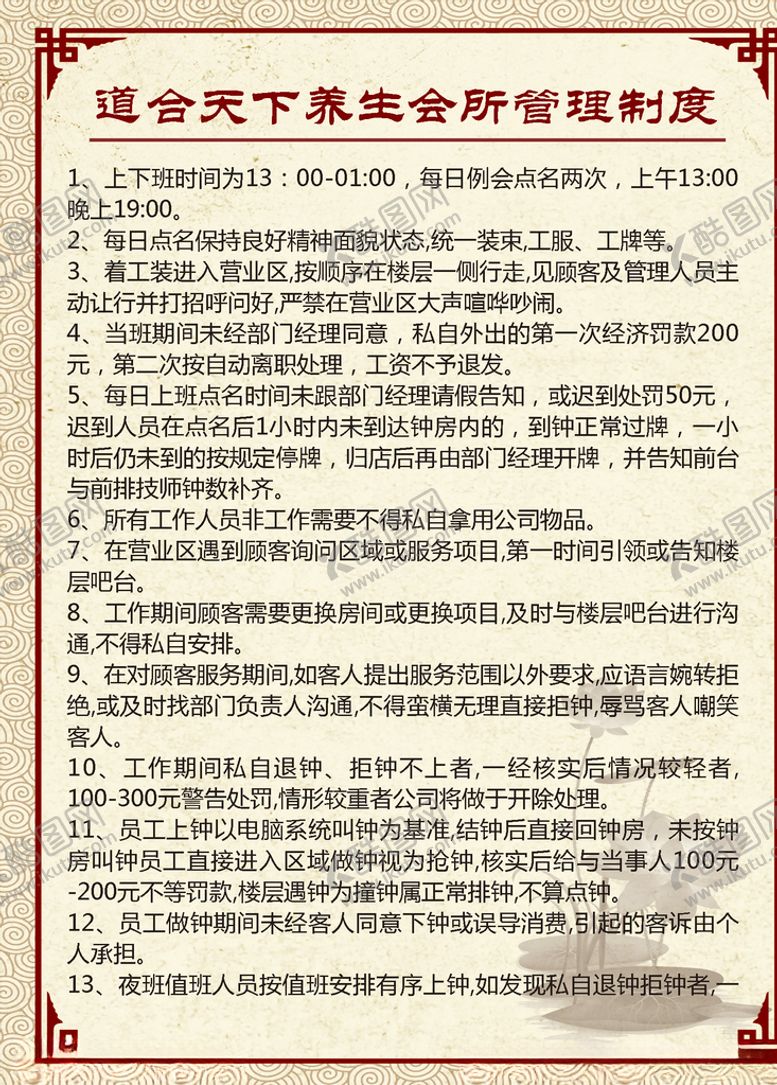 编号：13090005051553033936【酷图网】源文件下载-管理制度