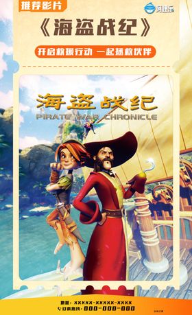 海盗战纪