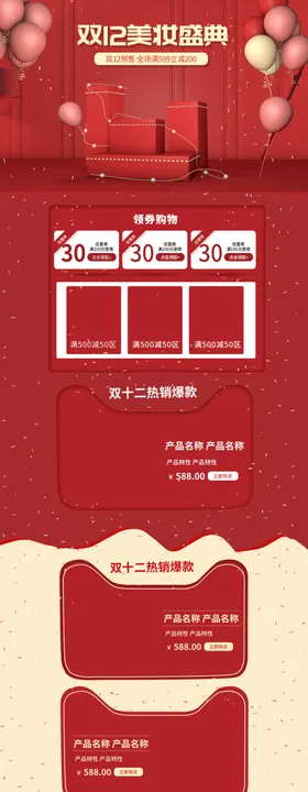 双12首页