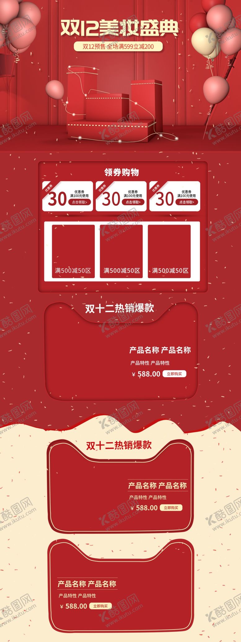 编号：32747409100123303157【酷图网】源文件下载-双12首页