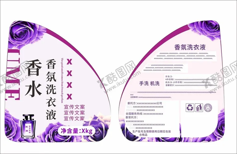 编号：28888503082142527948【酷图网】源文件下载-玫瑰香水香氛洗衣液不干胶标签
