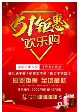 51钜惠