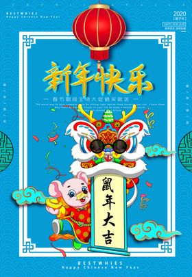 2020鼠年大吉海报设计