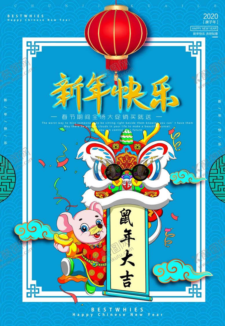 编号：97289607091920197578【酷图网】源文件下载-2020鼠年大吉