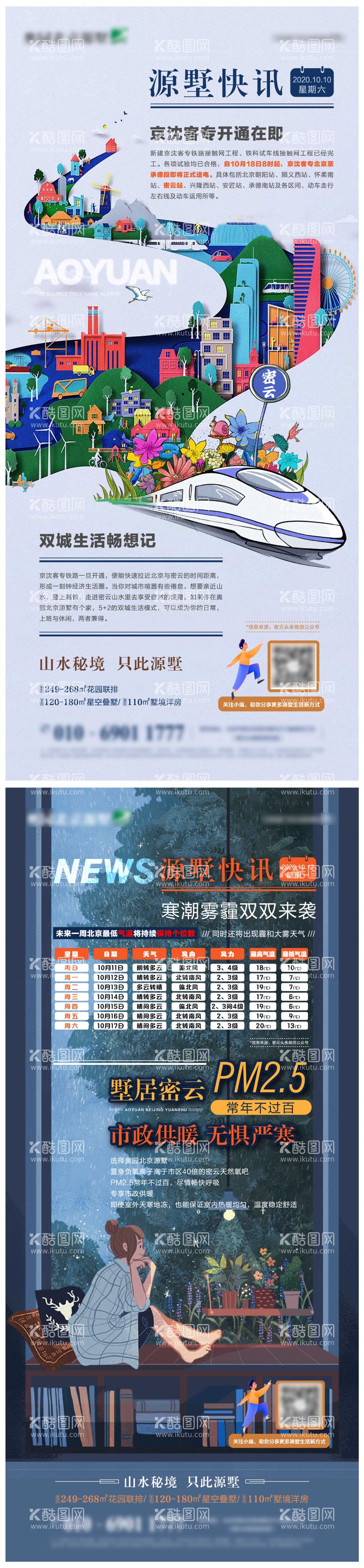 编号：78004701121404219574【酷图网】源文件下载-热点海报