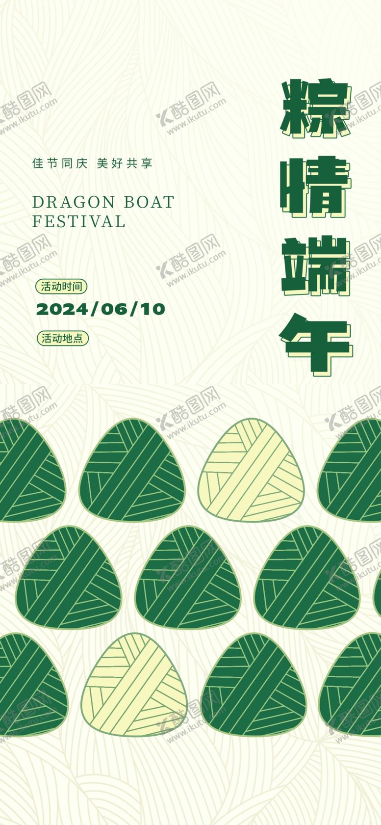 编号：95041402050915111355【酷图网】源文件下载-端午海报