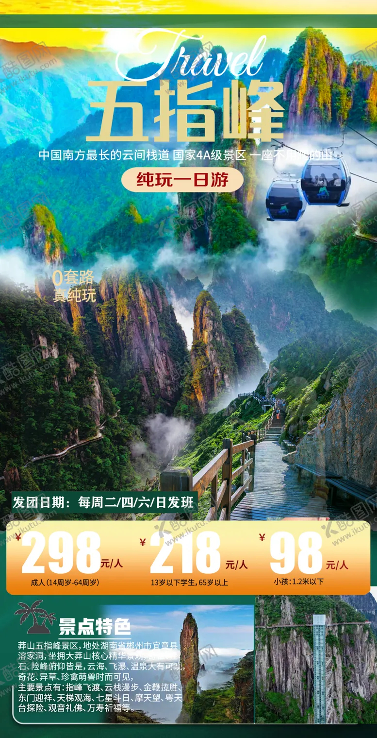 编号：44344602190644378817【酷图网】源文件下载-旅行海报