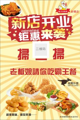 餐饮美食新店开业促销海报