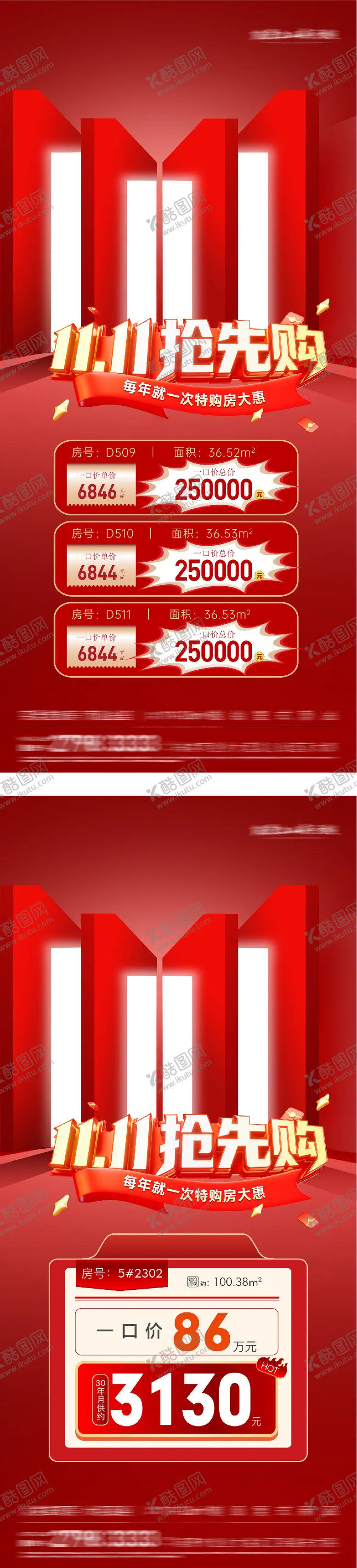 编号：21341611101627419827【酷图网】源文件下载-地产双11创意海报