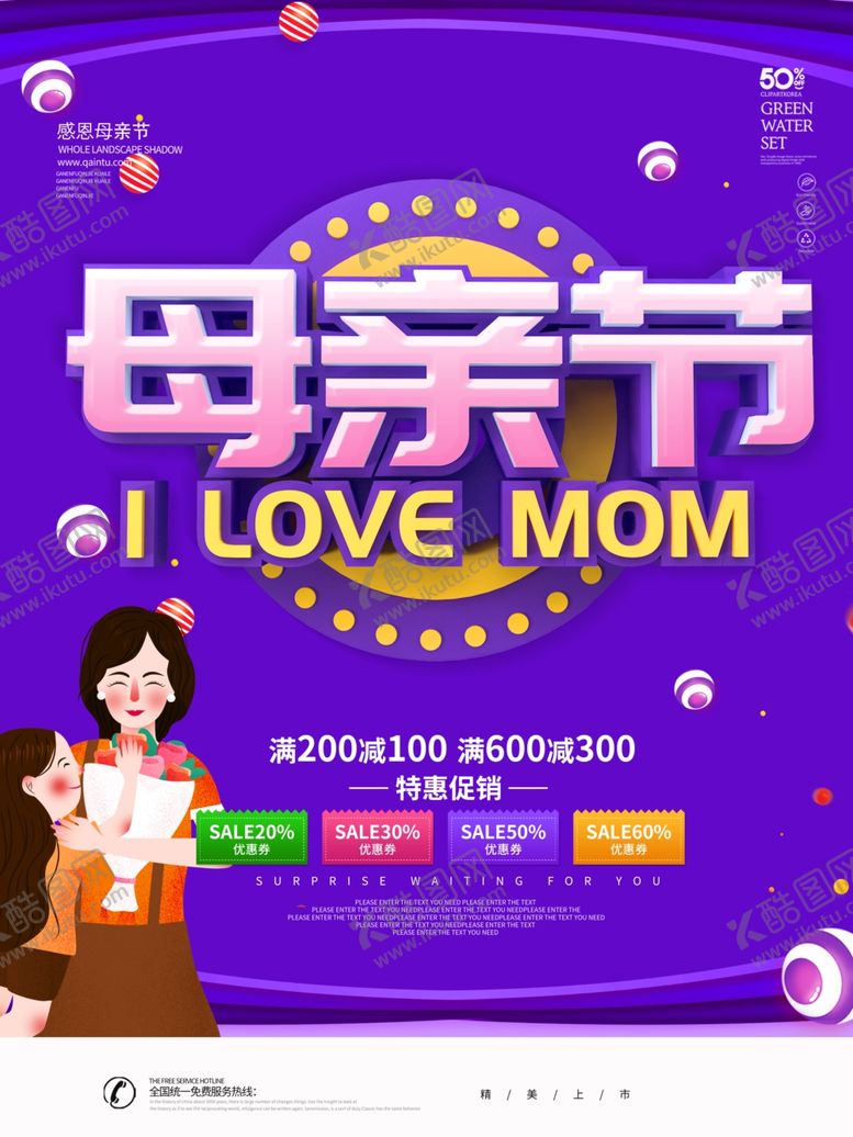 编号：70257210201625265589【酷图网】源文件下载-母亲节