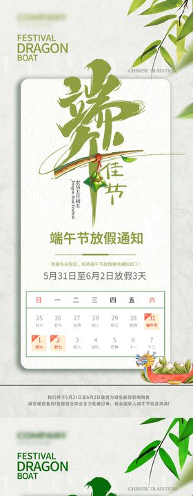 端午节海报中国传统日竹叶龙舟放假通知