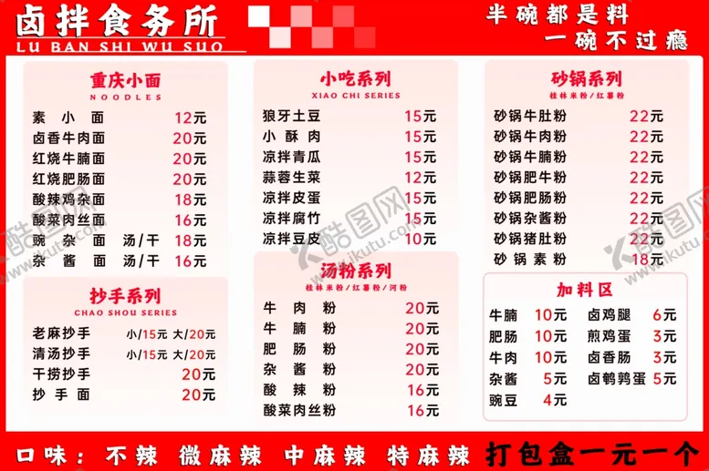 编号：67151302151841421663【酷图网】源文件下载-重庆小面