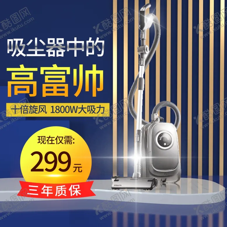 编号：28372602280912202416【酷图网】源文件下载-吸尘器主图