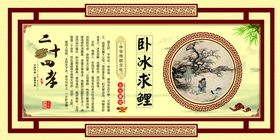 卧冰求鲤