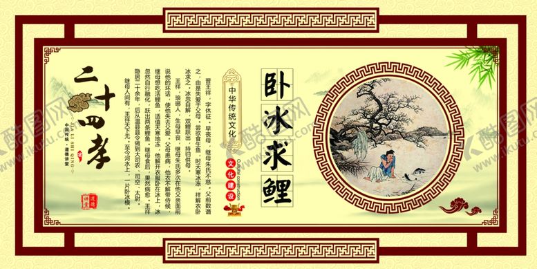 编号：25925707060215457326【酷图网】源文件下载-卧冰求鲤