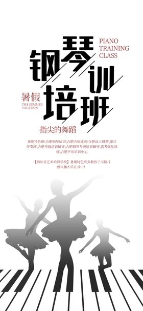 钢琴培训