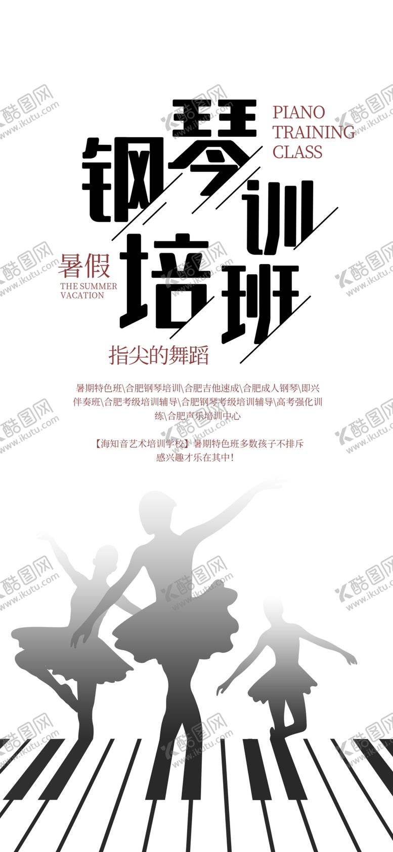 编号：73523204051644325752【酷图网】源文件下载-钢琴培训