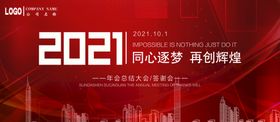 编号：83912609250047063907【酷图网】源文件下载-2022承载梦想再创辉煌