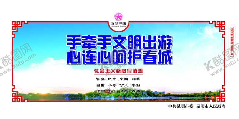 编号：55326609151352324796【酷图网】源文件下载-创建文明城市文明旅游围挡