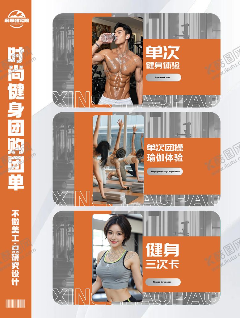 编号：24849003011730416746【酷图网】源文件下载-时尚高端健身团购团单