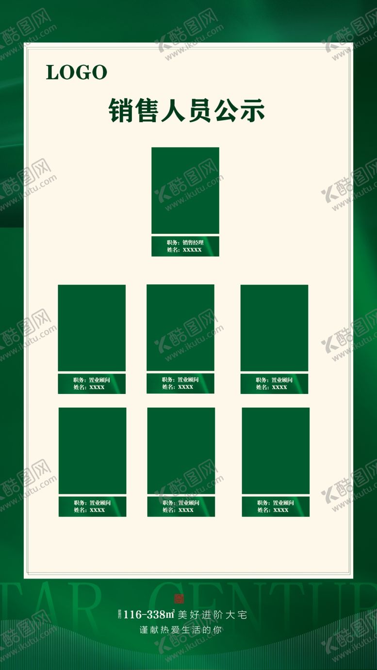 编号：08593410031225047528【酷图网】源文件下载-销售人员公示展板