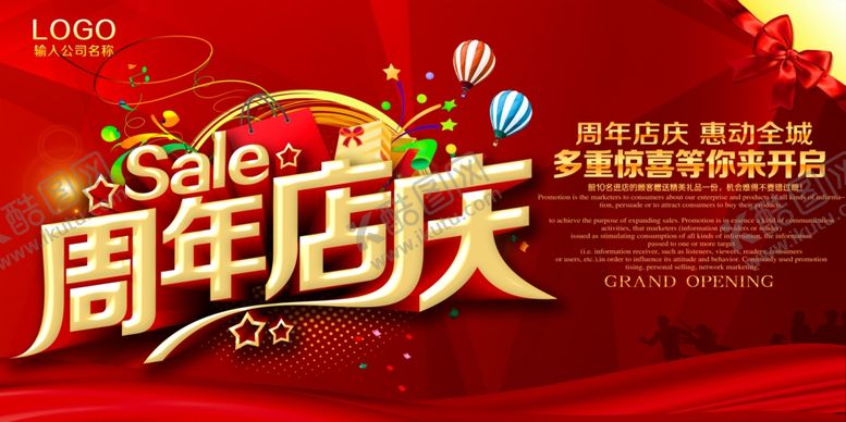 编号：78006210080640351446【酷图网】源文件下载-周年庆