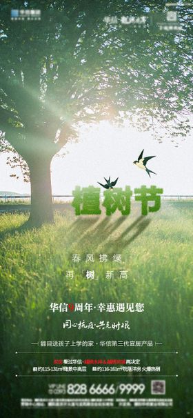 植树节微信