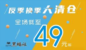 换季清仓