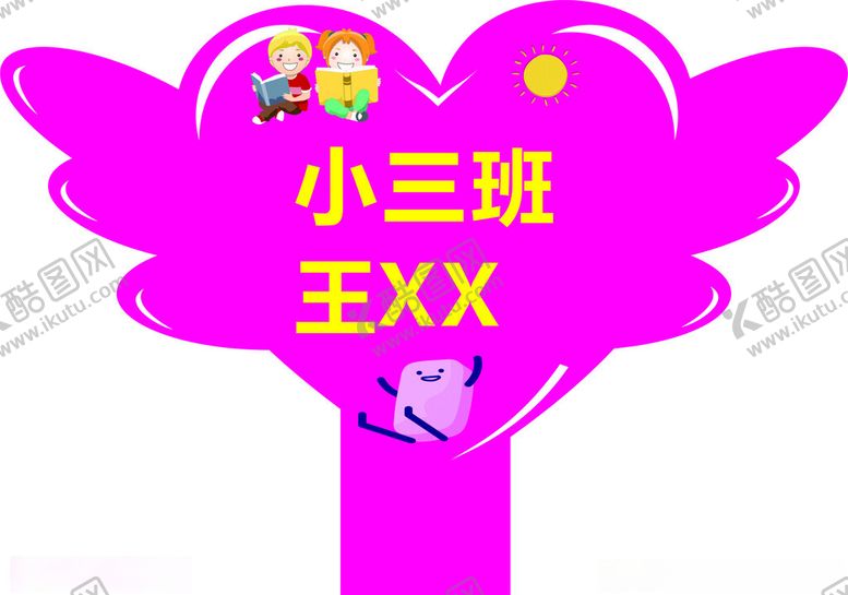 编号：34367402201225317214【酷图网】源文件下载-接机送牌