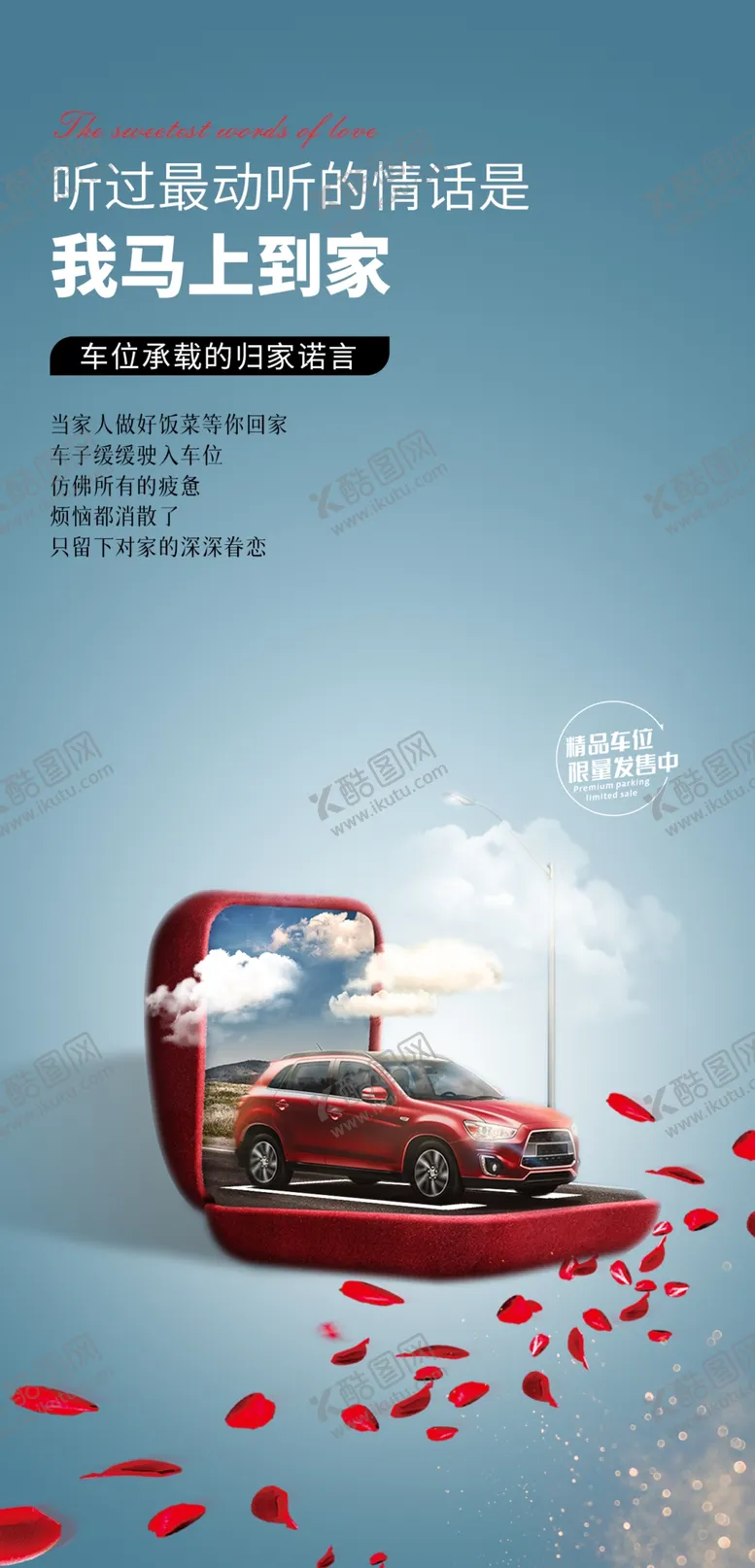 编号：70382402041711404081【酷图网】源文件下载-车位价值