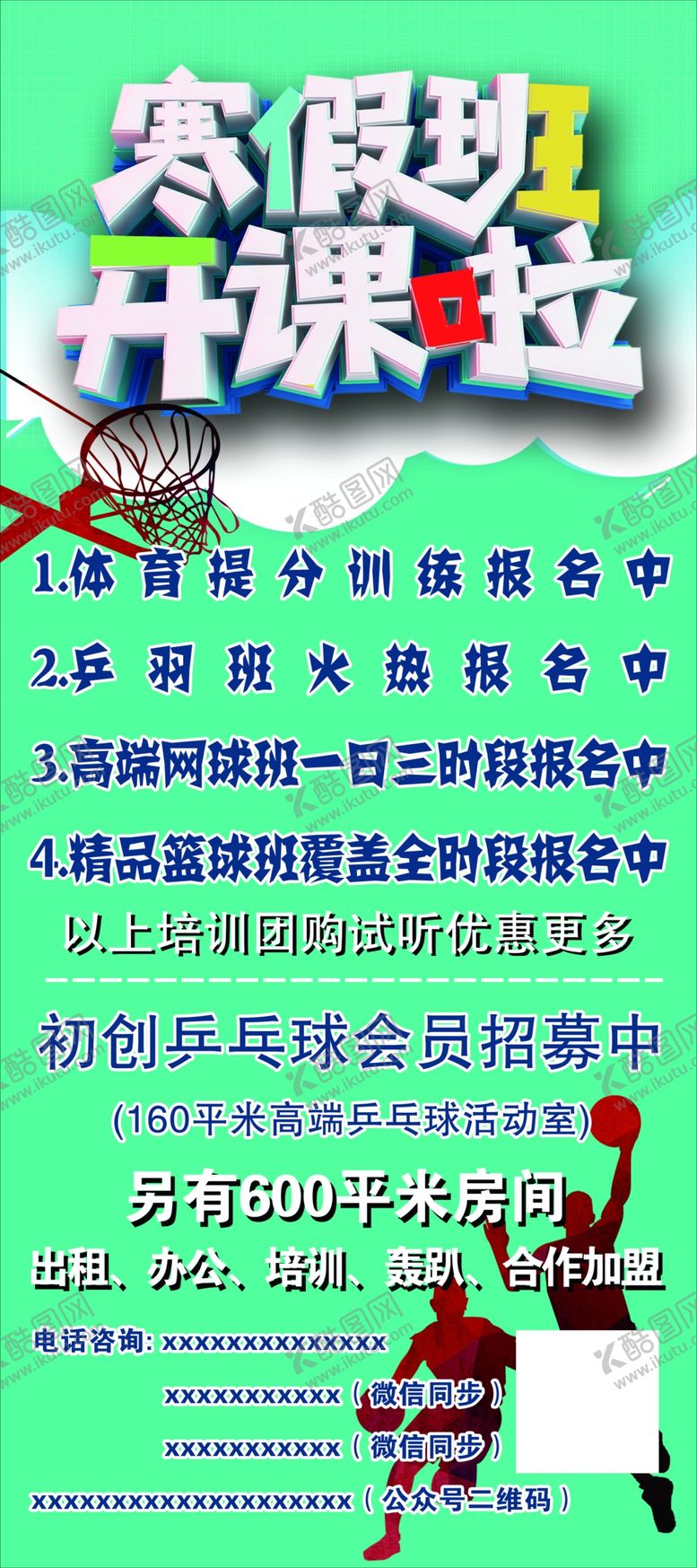 编号：31639010270949319198【酷图网】源文件下载-寒假班