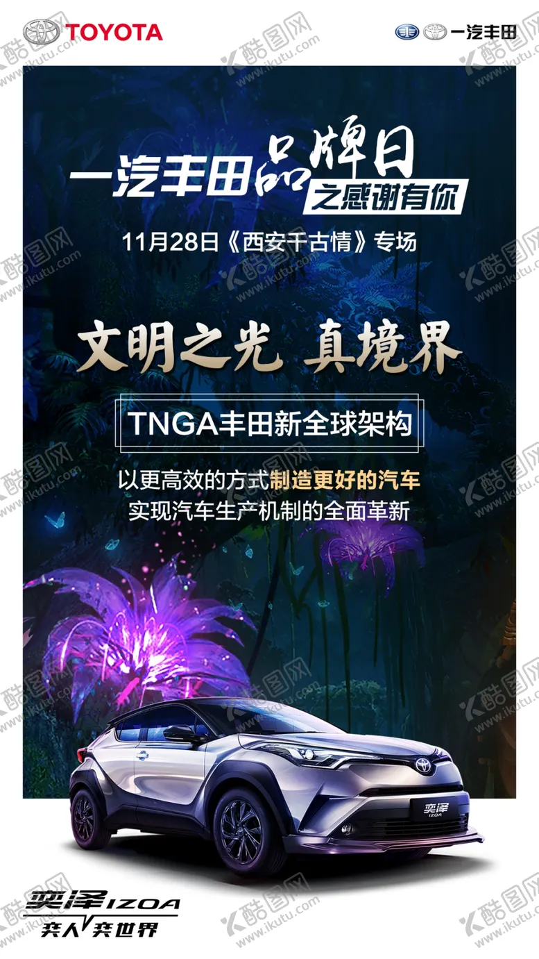 编号：67918204240807144131【酷图网】源文件下载-奕泽-海报