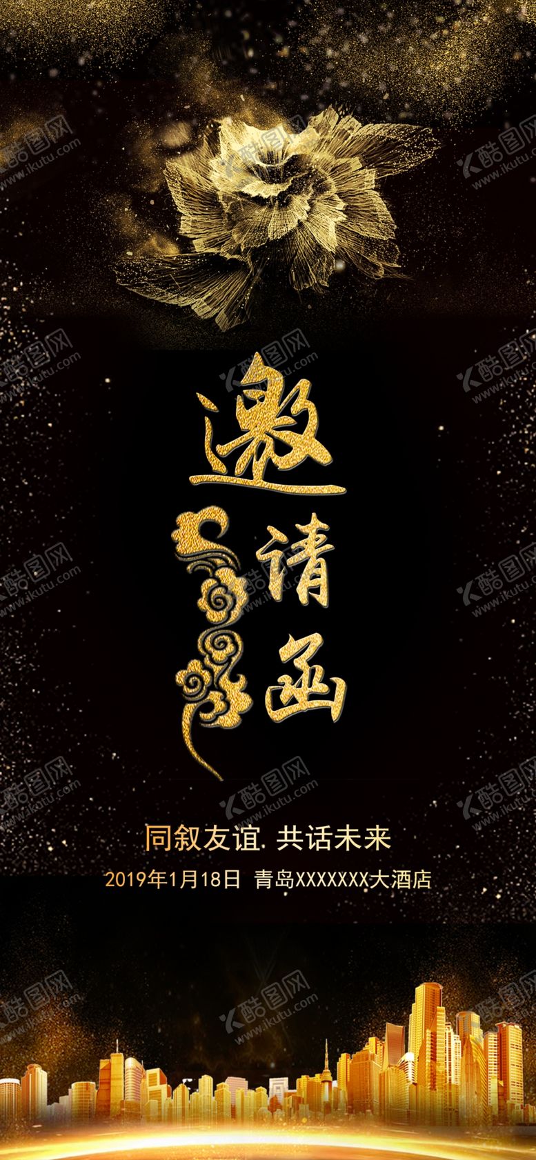 编号：88140709121427287373【酷图网】源文件下载-邀请函