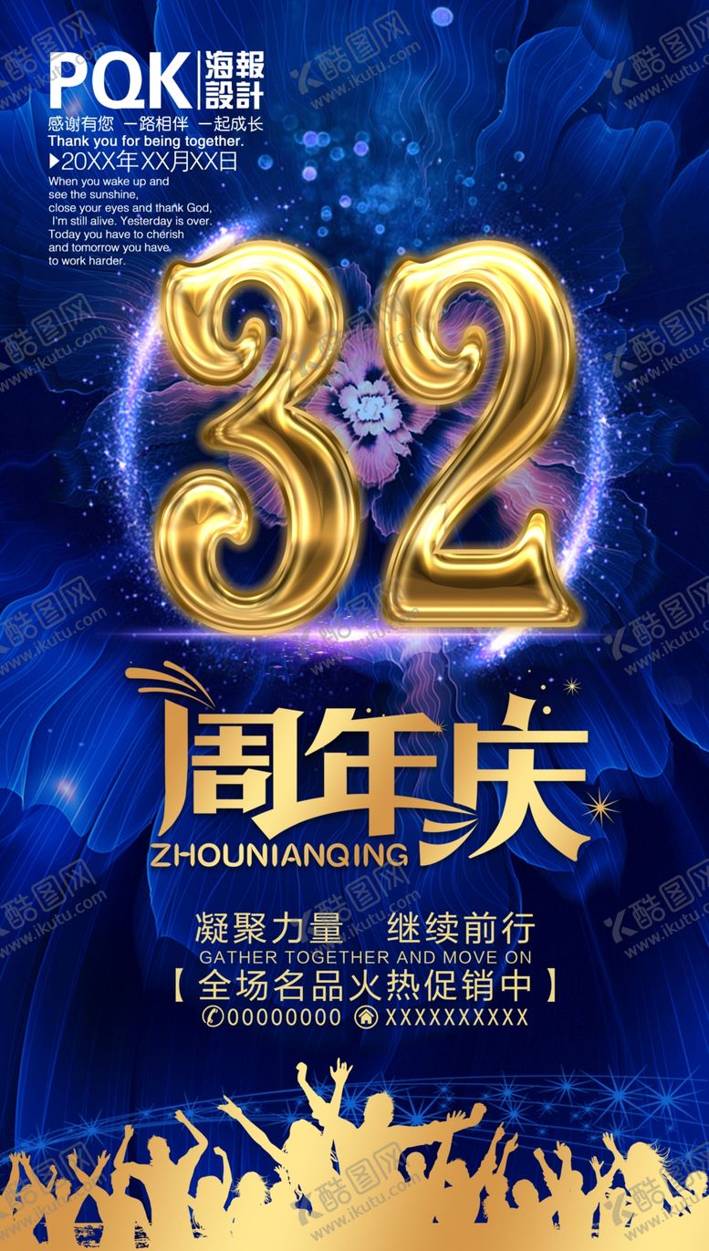 编号：46017009242219175057【酷图网】源文件下载-周年庆