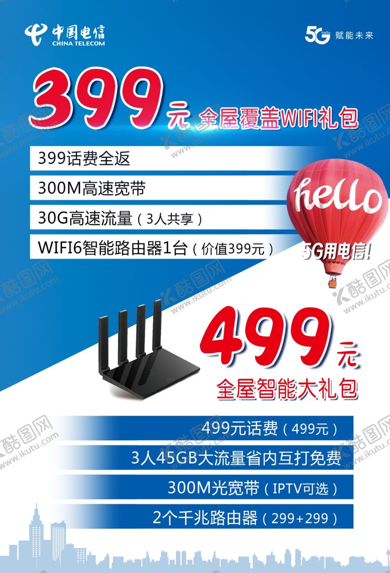 编号：52325910010949369198【酷图网】源文件下载-电信活动DM单