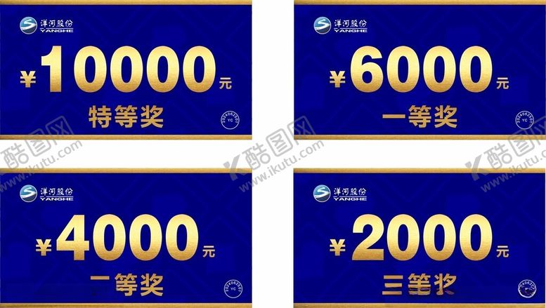 编号：68823602201353326613【酷图网】源文件下载-洋河股份奖项
