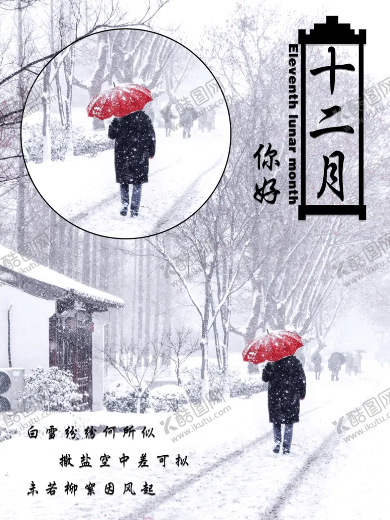 编号：39688005161807439692【酷图网】源文件下载-你好12月