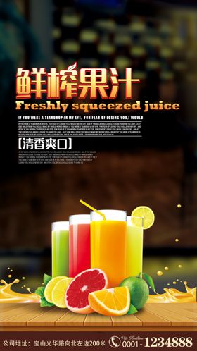 果汁饮料销售移动端海报
