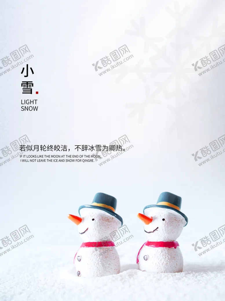 编号：13927610041540072047【酷图网】源文件下载-小雪